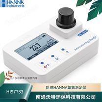 经销HI97733氨氮检测仪