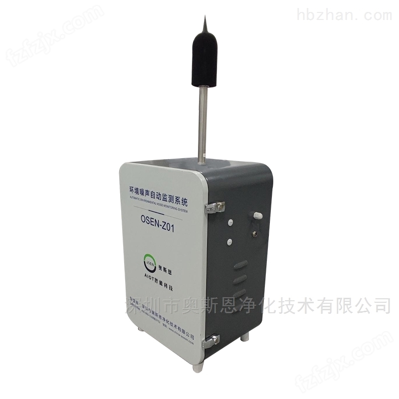深圳噪声质量自动监测系统公司
