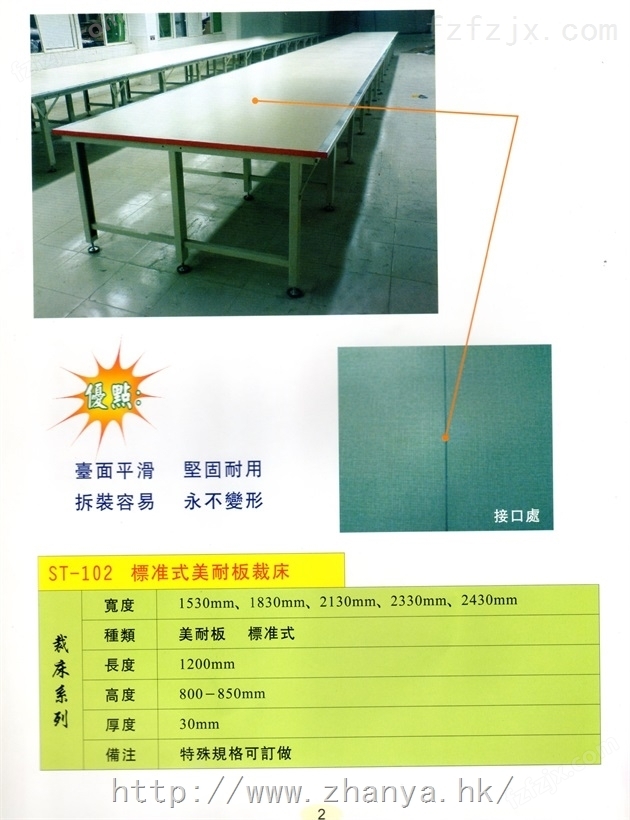 展雅实业供应 布路奇ST-102 标准式裁床 裁剪台 接口光滑平整