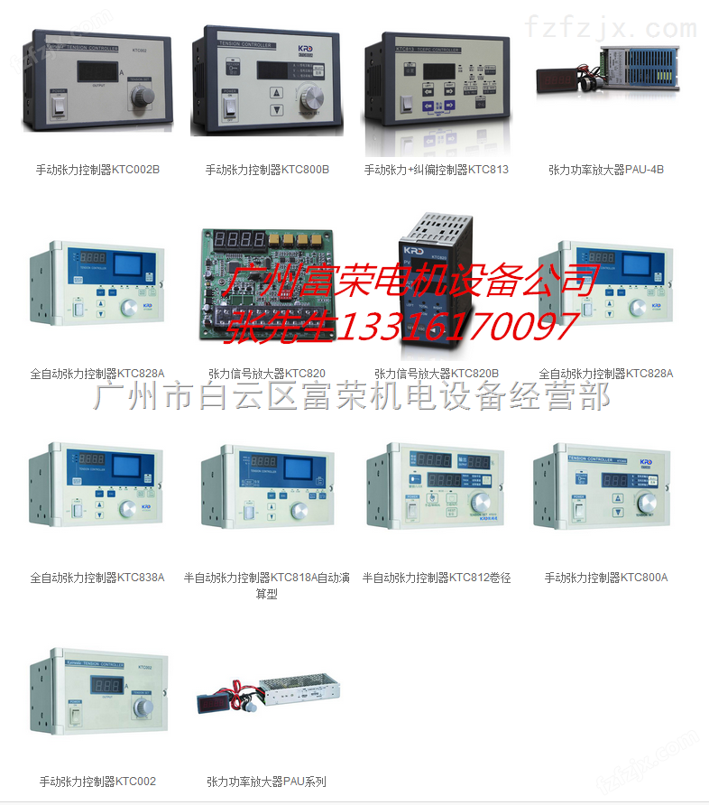 手动张力控制器KTC002全自动张力控制器KTC828A，纠偏控制器EPC-D12