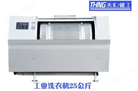 成都工业洗衣机-25公斤洗衣机