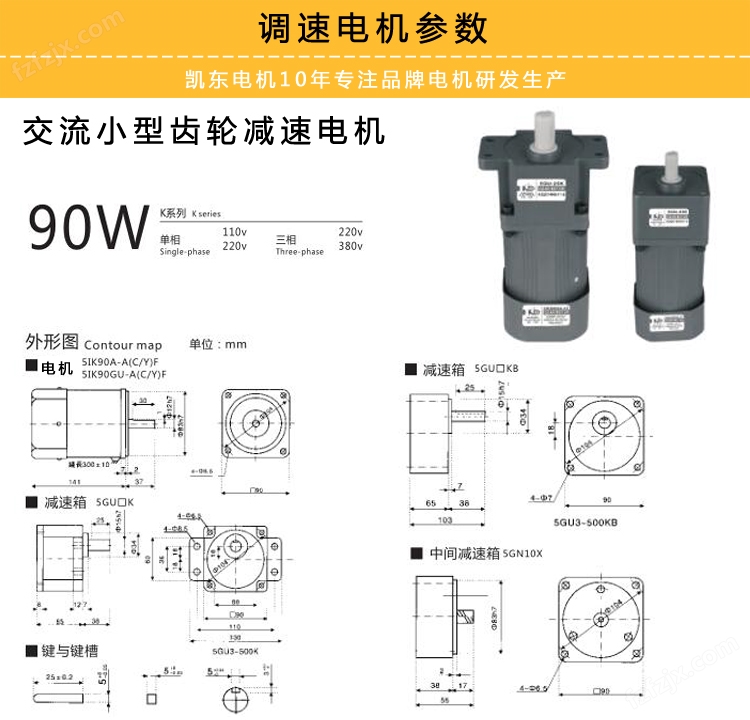 90W调速电机外形尺寸参数说明