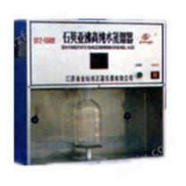 石英亚沸高纯水蒸馏器(SYZ-130)