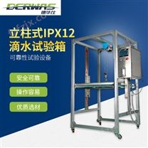 立柱式IPX12滴水试验箱