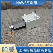 哈威LHK 40F-11CPV-350平衡阀HAWE液压阀