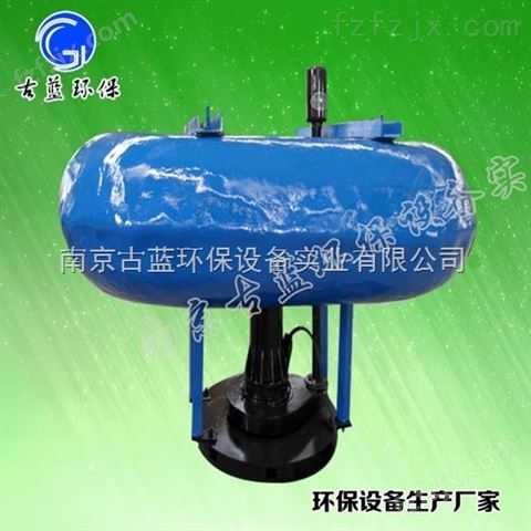 南京古蓝FQXB2.2浮筒式潜水离心曝气机 高级玻璃钢浮筒 耐用