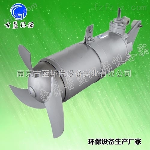 潜水搅拌机QJB3/8-400 冲压式不锈钢搅拌机