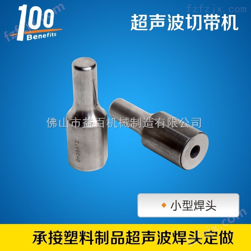 上海超声波冲花机压花机焊头模具加工定做厂家