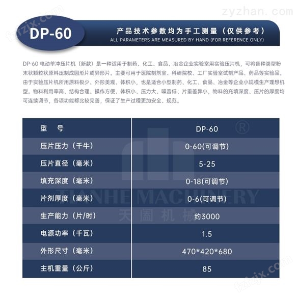 DP-60A压片机生产